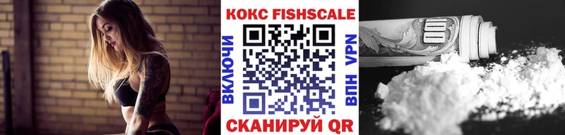 КОКАИН FishScale  Талица 
